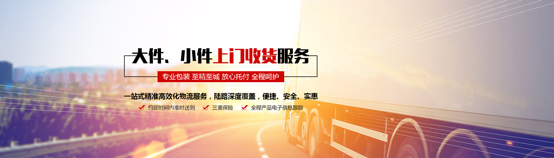 长沙唐元通物流有限公司_长沙物流|搬家运输|大小件上门收货服务|集装箱运输|长沙物流哪里好