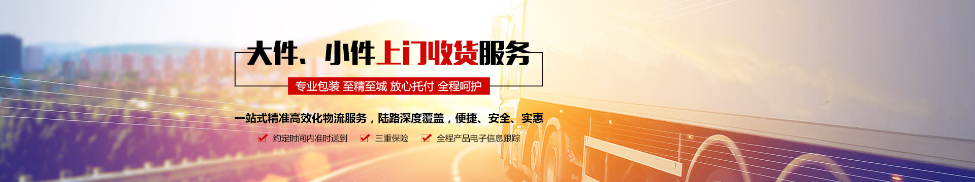 长沙唐元通物流有限公司_长沙物流|搬家运输|大小件上门收货服务|集装箱运输|长沙物流哪里好